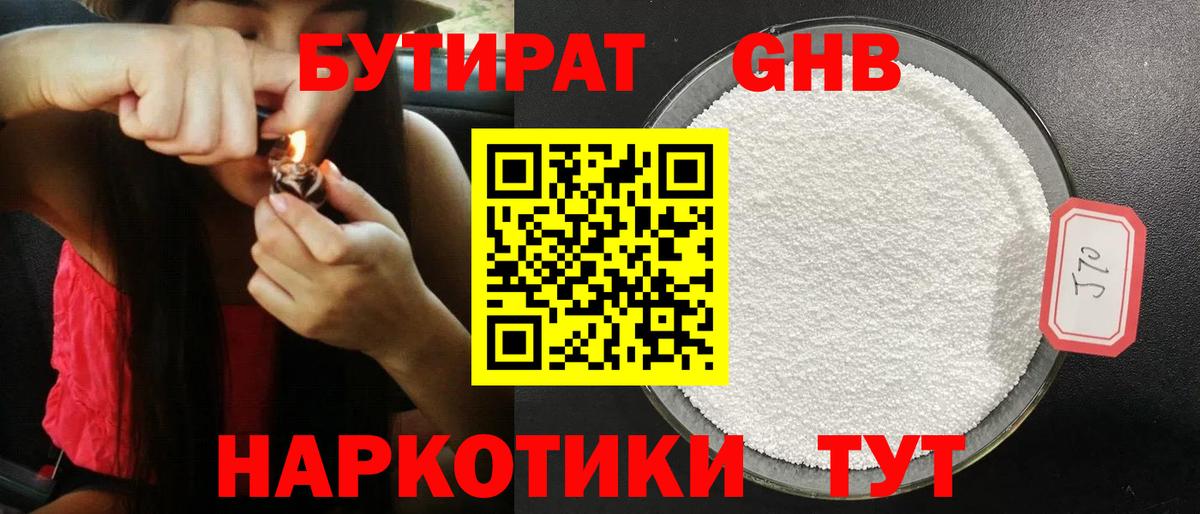 БУТИРАТ  БУТИРАТ 99%  Вход с VPN  Октябрьский 