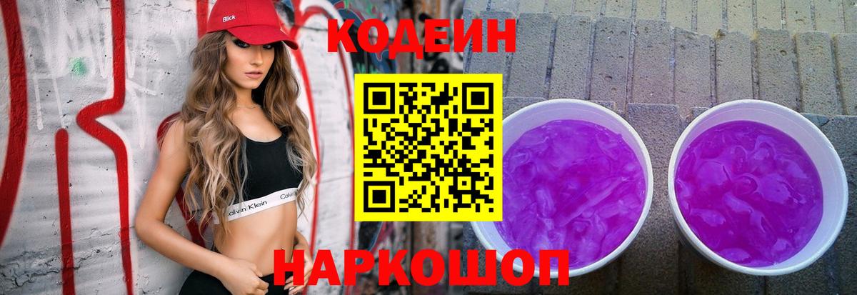 Кодеин напиток Lean (лин)  Вход с VPN  Кодеиновый сироп Lean напиток Lean (лин)  Октябрьский 