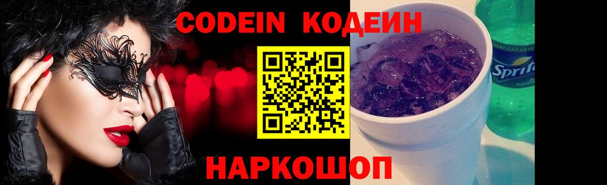 Codein Purple Drank Октябрьский